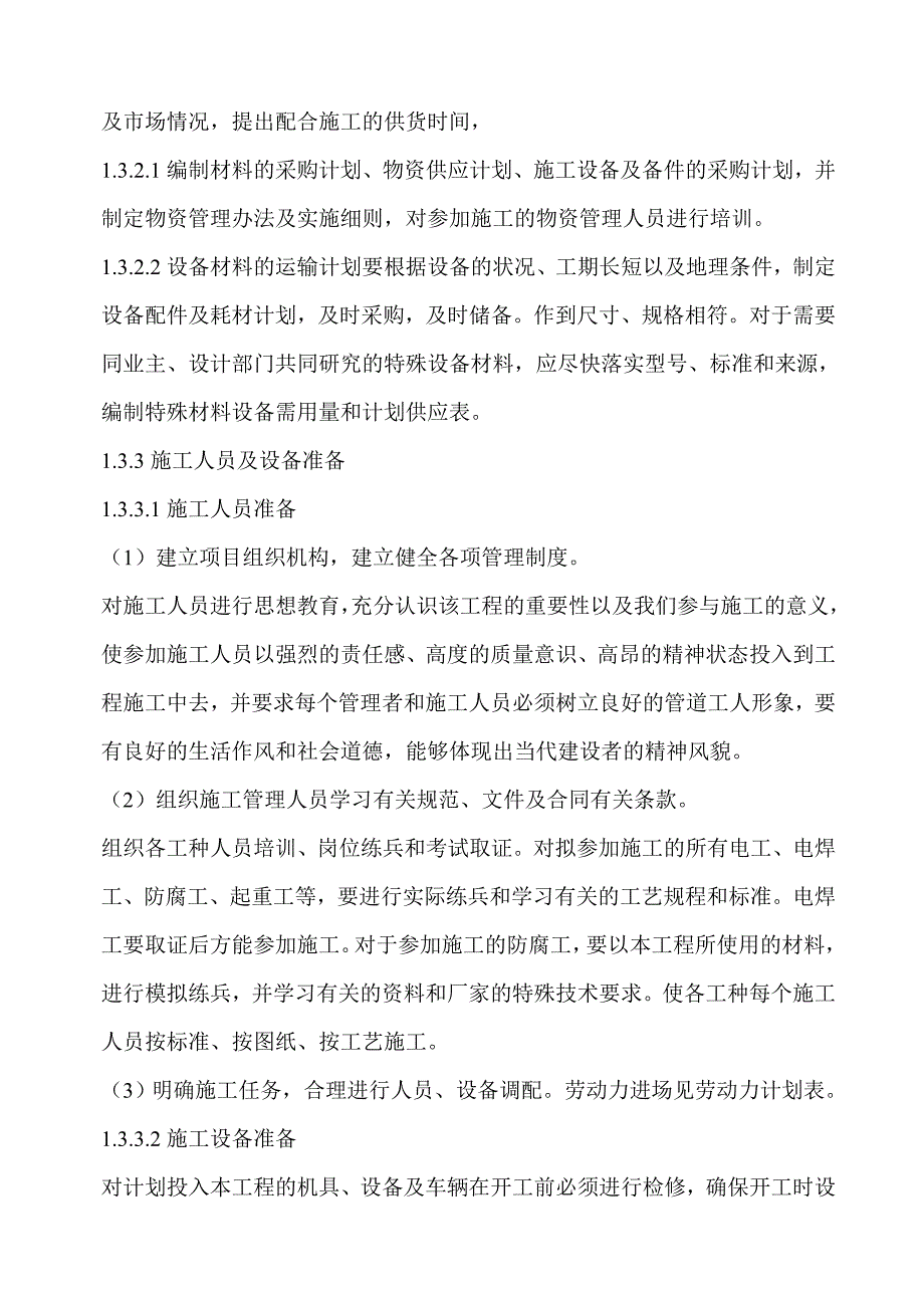 国际酒店网球屋架施工组织设计方案书说明书(35页).doc_第4页