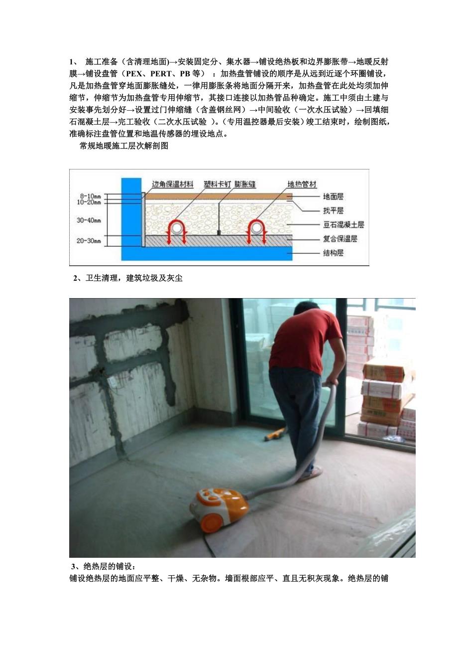 地暖工程施工细部做法.doc_第1页