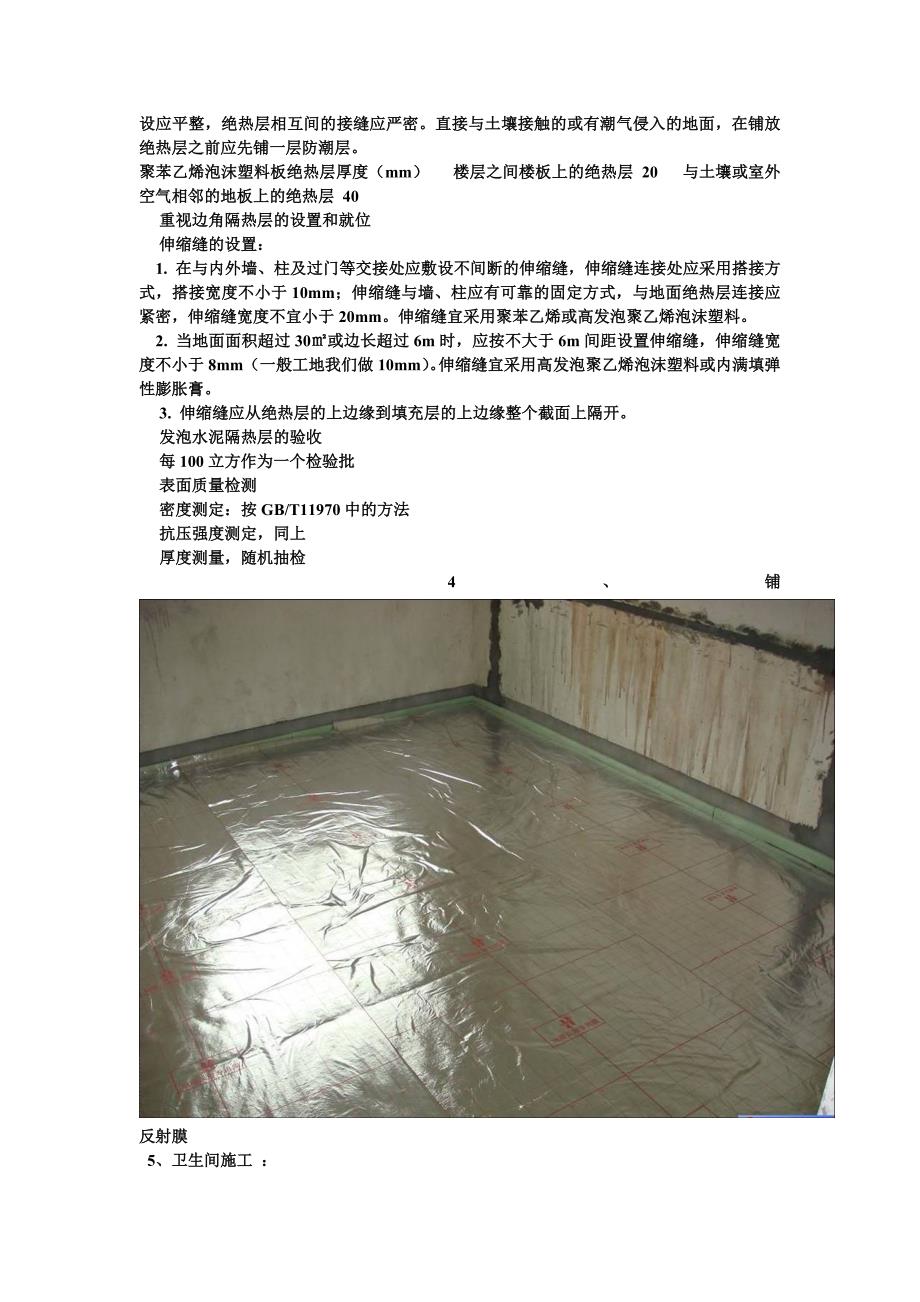 地暖工程施工细部做法.doc_第2页