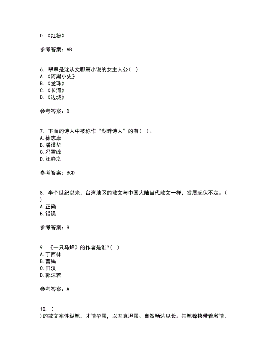 福建师范大学2021年9月《中国现当代散文研究》作业考核试题及答案参考18_第2页