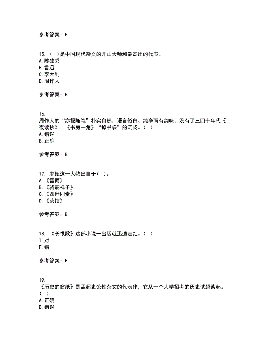 福建师范大学2021年9月《中国现当代散文研究》作业考核试题及答案参考18_第4页