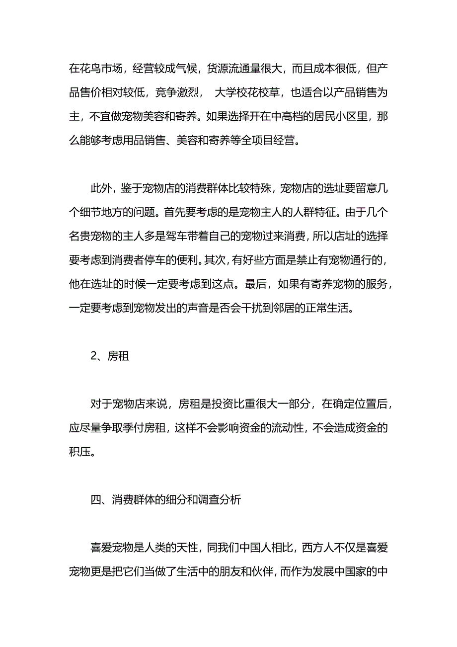 大学生宠物店创业计划书_第4页