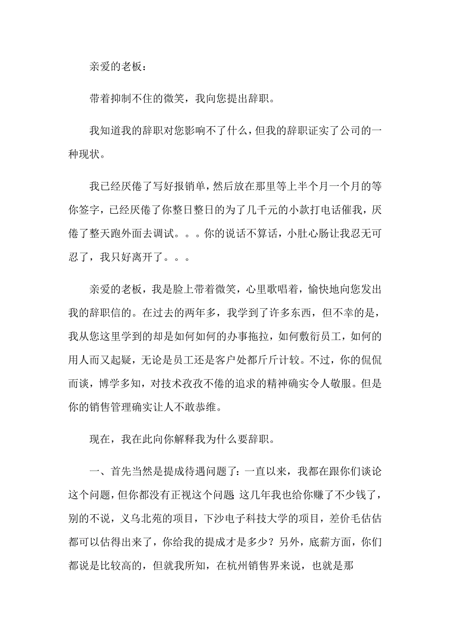 （精选汇编）员工辞职信(集合15篇)_第2页