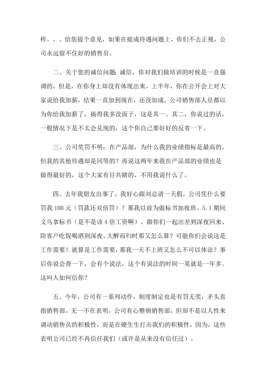 （精选汇编）员工辞职信(集合15篇)_第3页