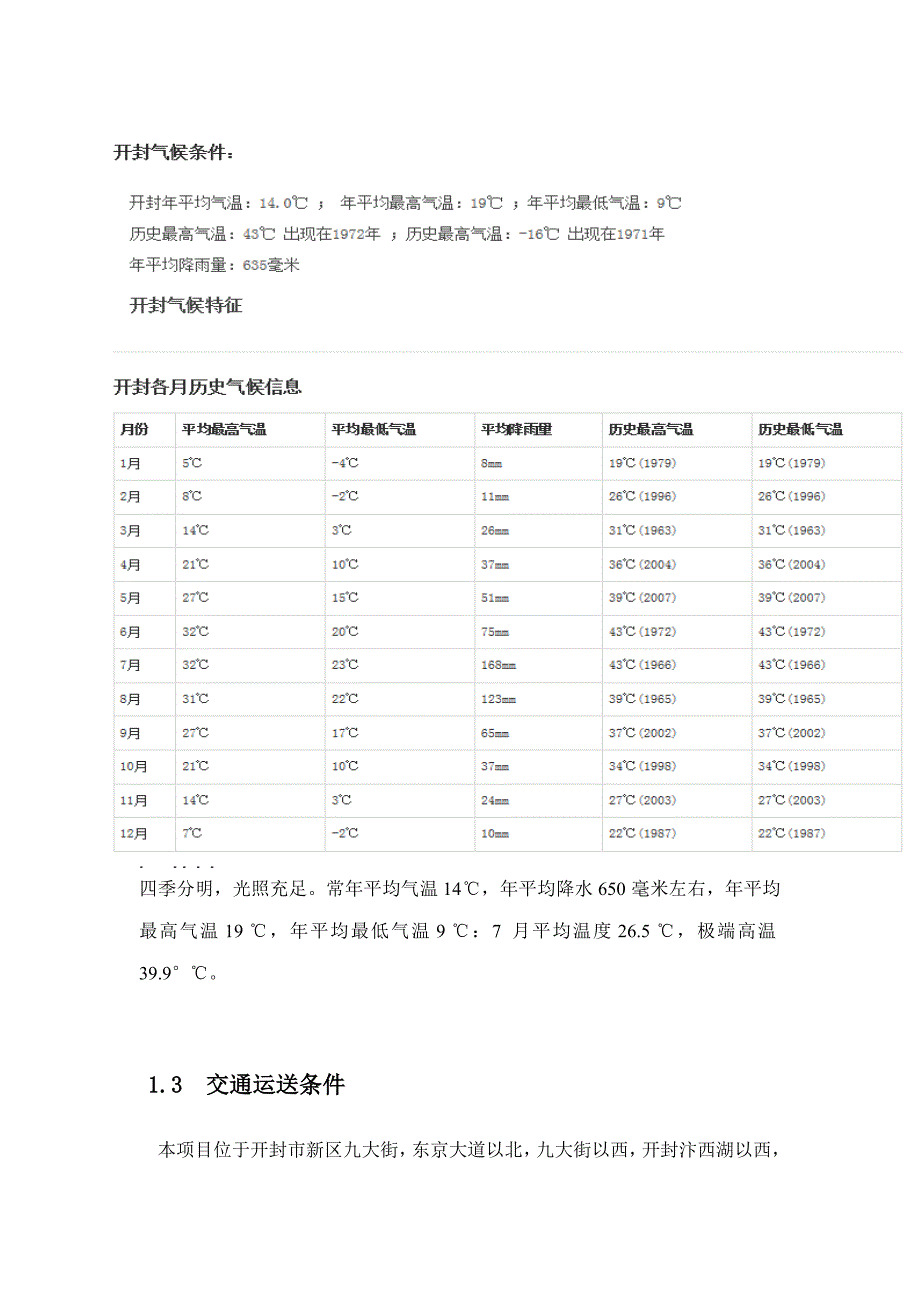 200kW并网光伏专项项目重点技术专题方案_第4页