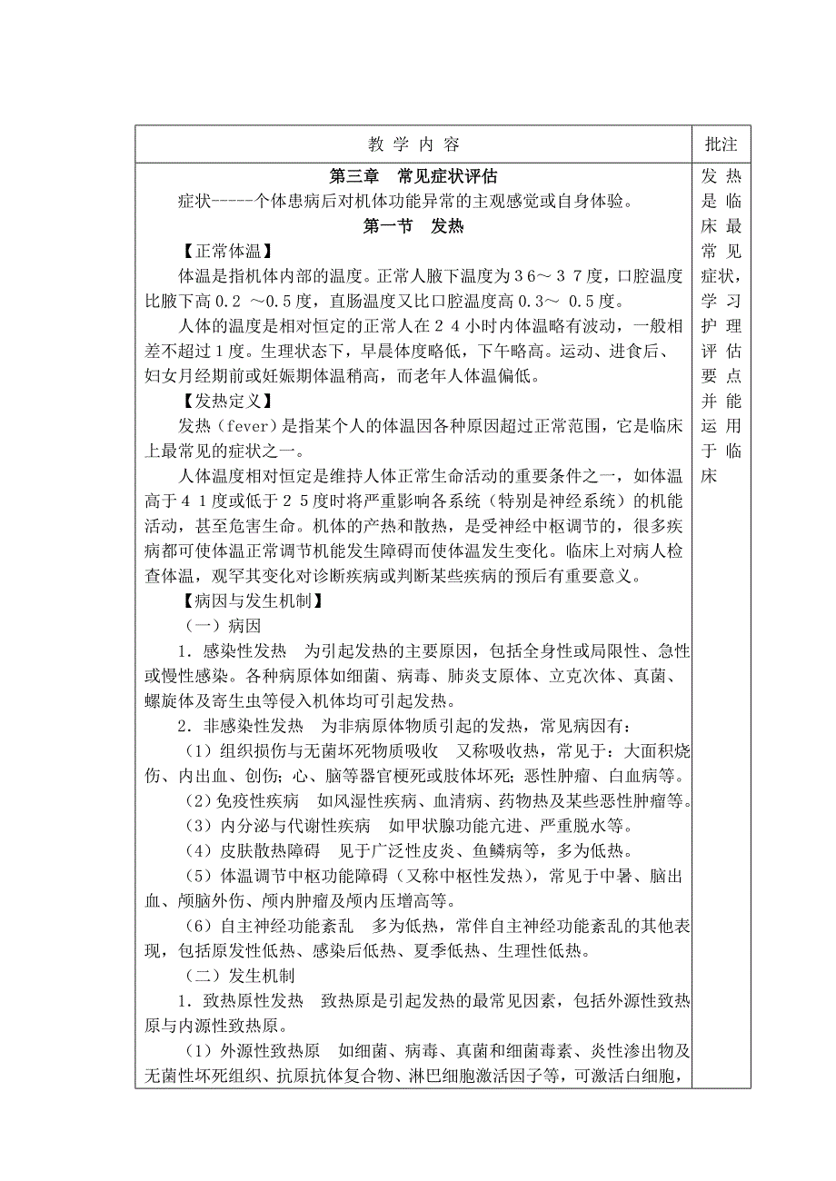 健康评估教案2.doc_第2页