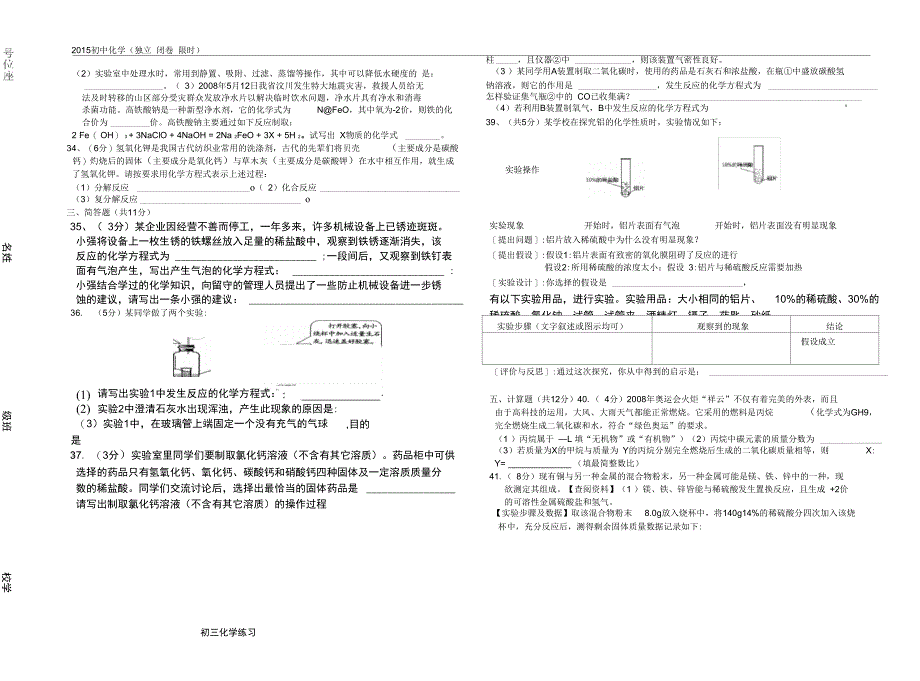 (完整word版)2015初中化学中考题及答案_第3页