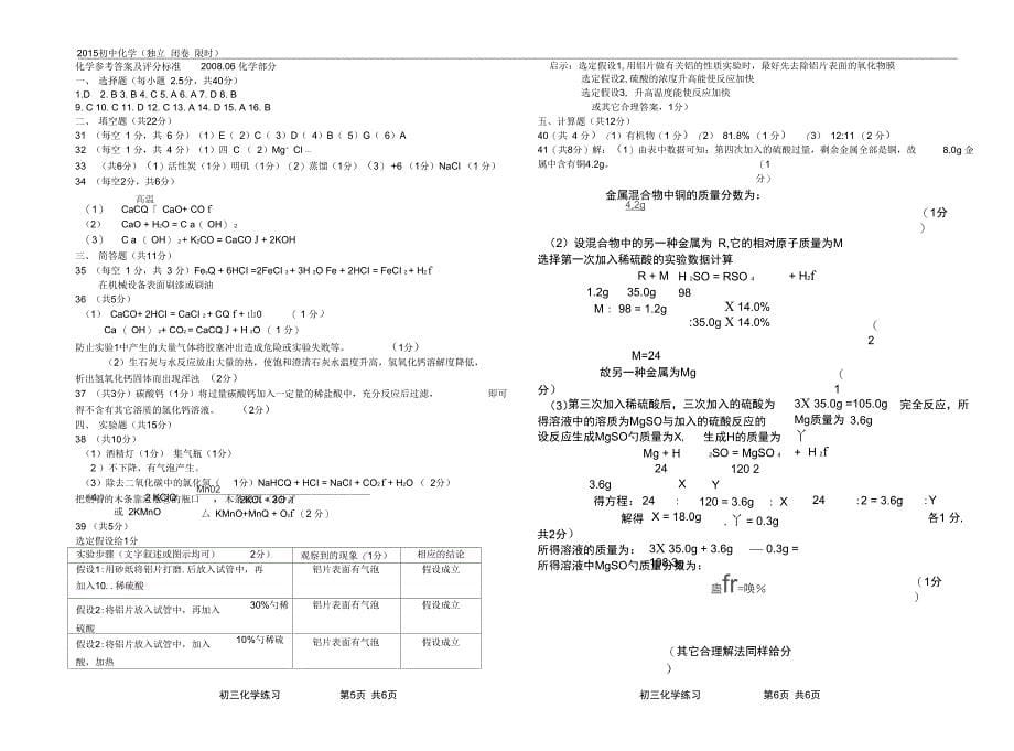 (完整word版)2015初中化学中考题及答案_第5页