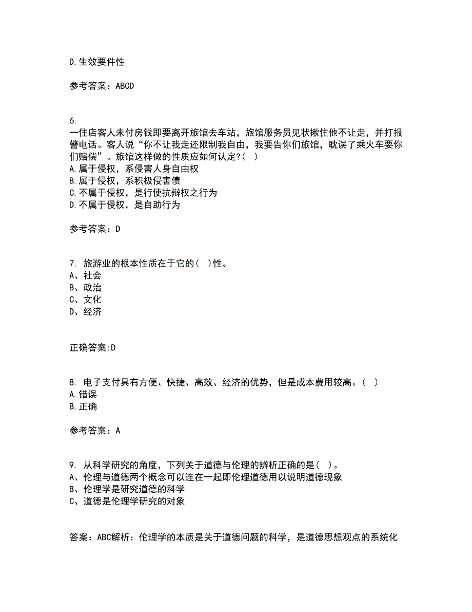 南开大学21春《电子商务法律法规》在线作业二满分答案79_第2页