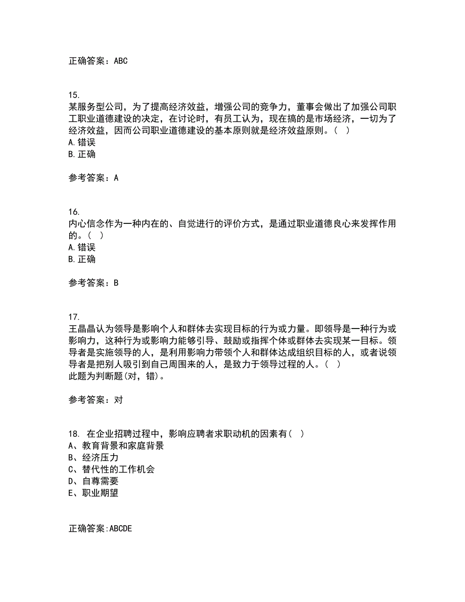 南开大学21春《电子商务法律法规》在线作业二满分答案79_第4页