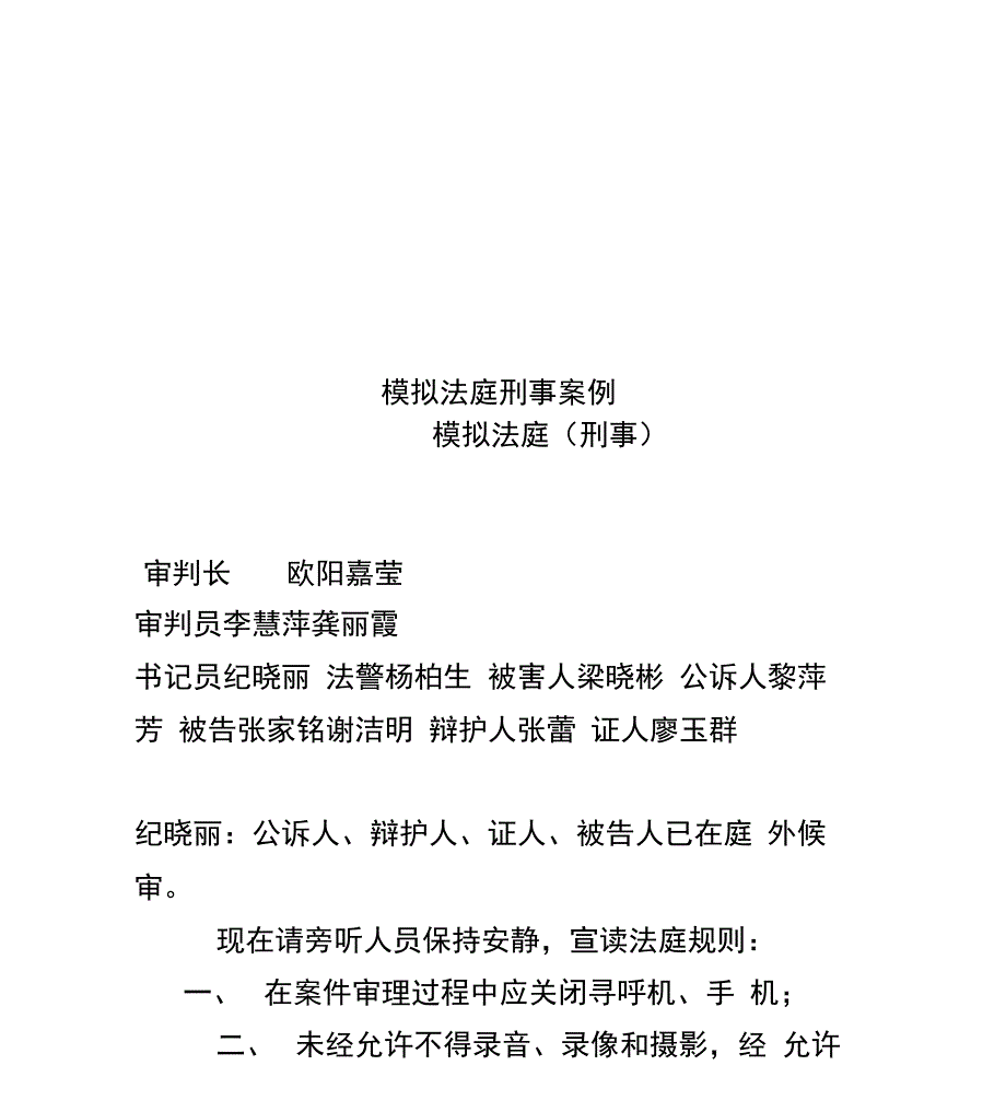 模拟法庭刑事案例_第1页