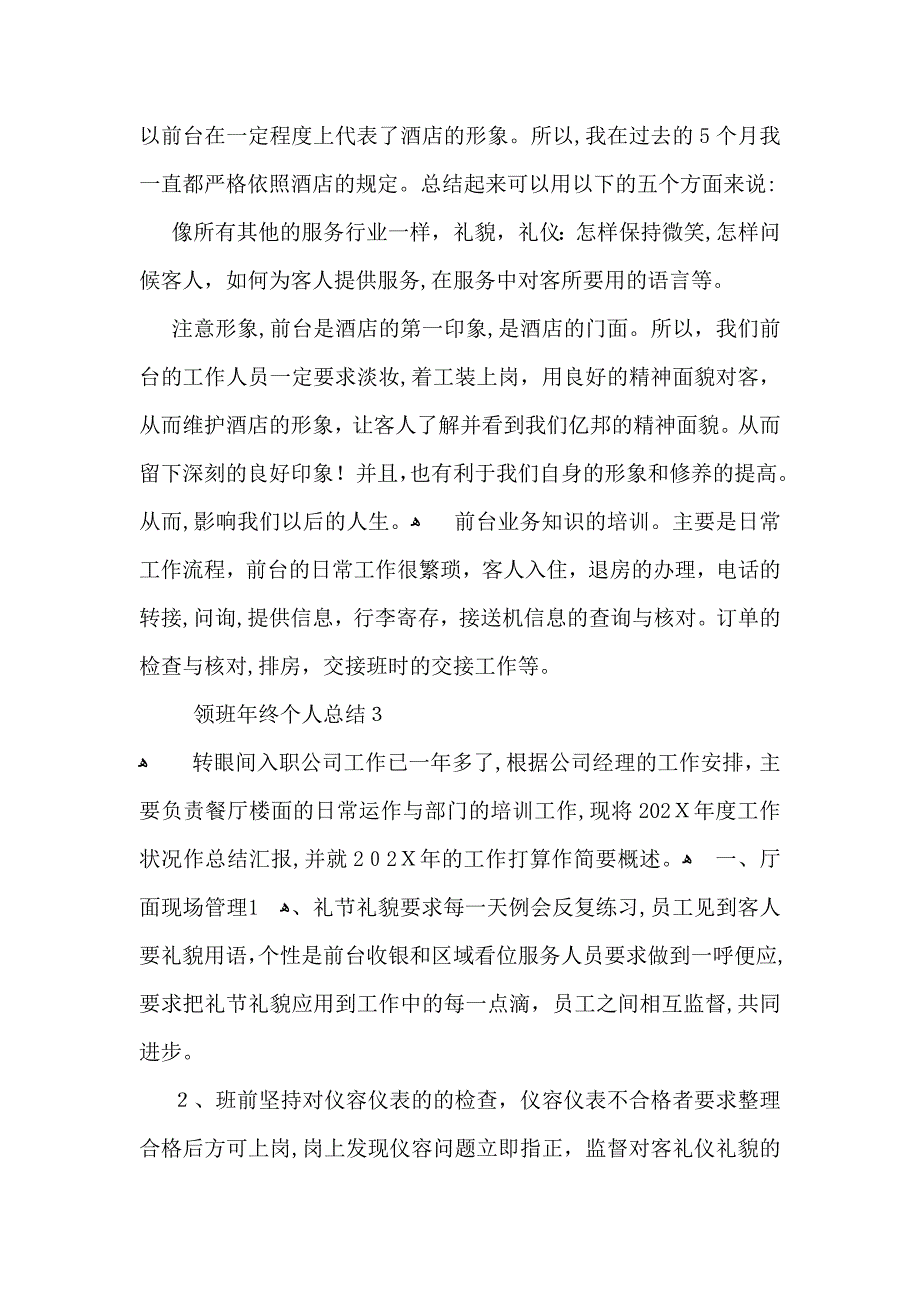 领班年终个人总结_第3页