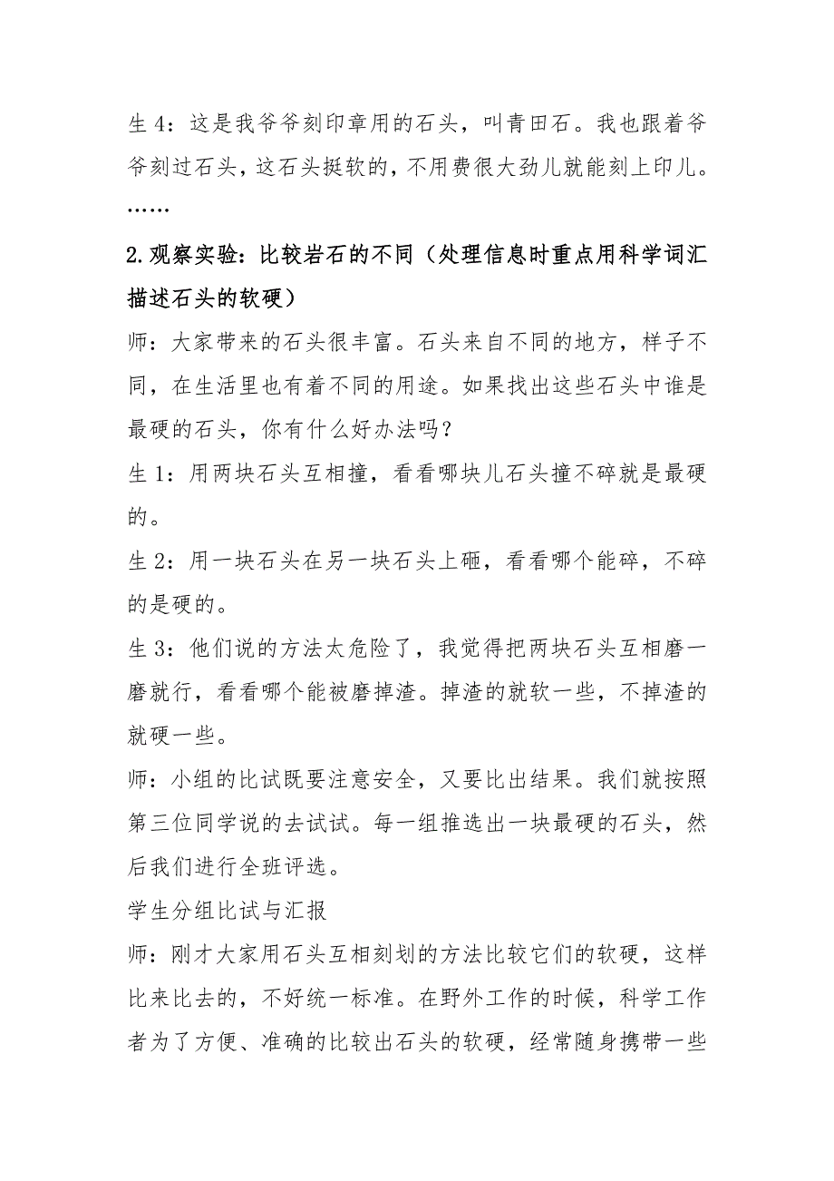 2020年秋新大象版四年级上册科学2.1 玩石头 教案_第3页