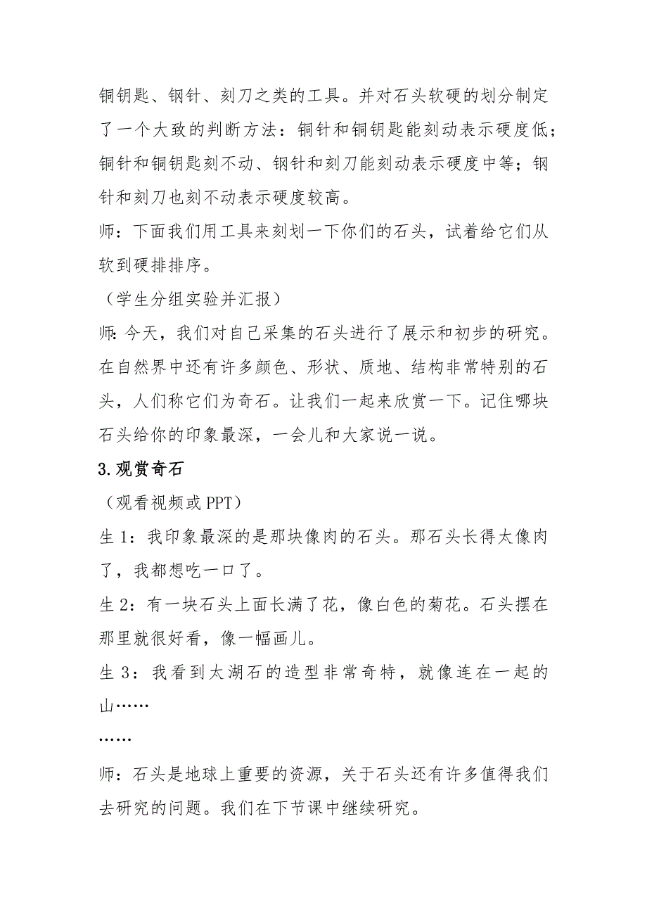 2020年秋新大象版四年级上册科学2.1 玩石头 教案_第4页