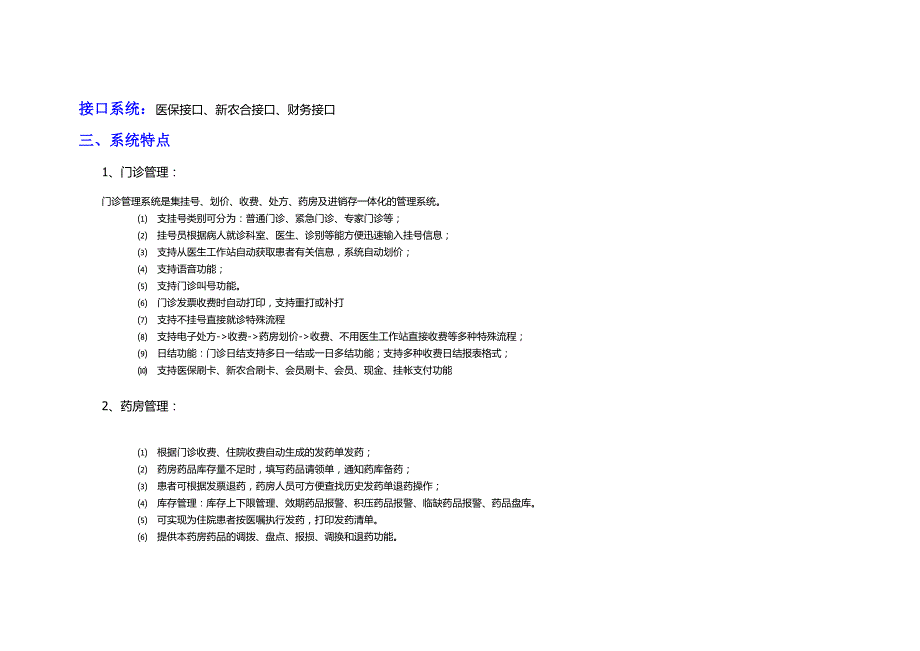 药易通医疗管理系统产品介绍_第3页