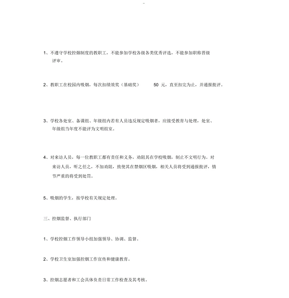 学校控烟管理制度_第3页