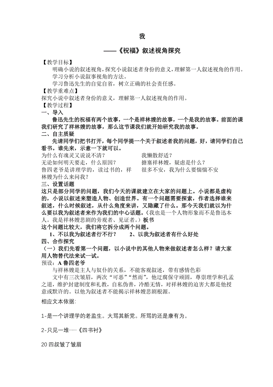 祝福叙述视角探究_第1页