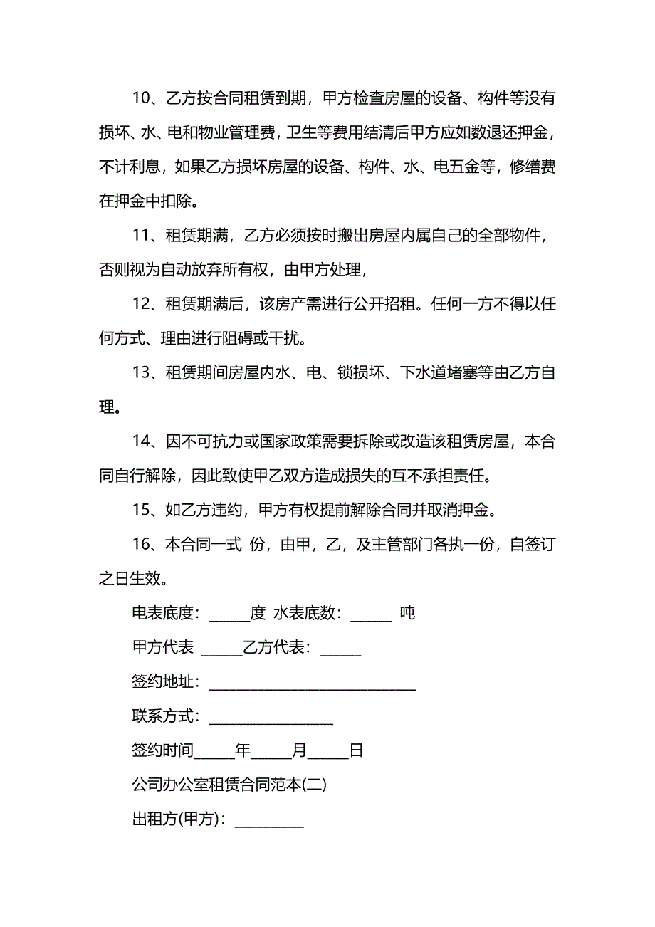 公司办公室租赁合同范本_第3页