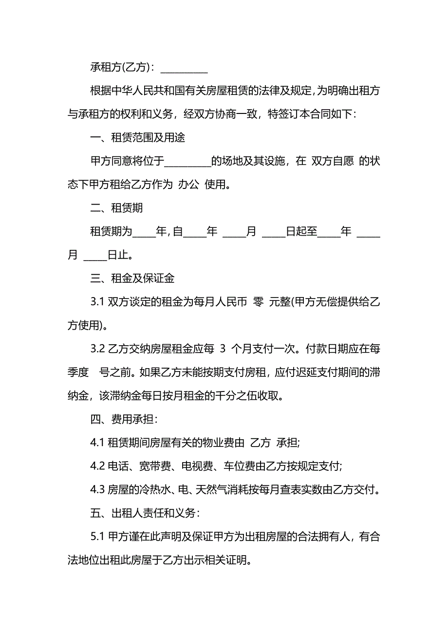 公司办公室租赁合同范本_第4页