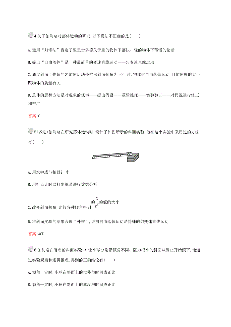 高中物理 第二章 匀变速直线运动的研究 2.6 伽利略对自由落体运动的研究习题 新人教版必修1_第2页