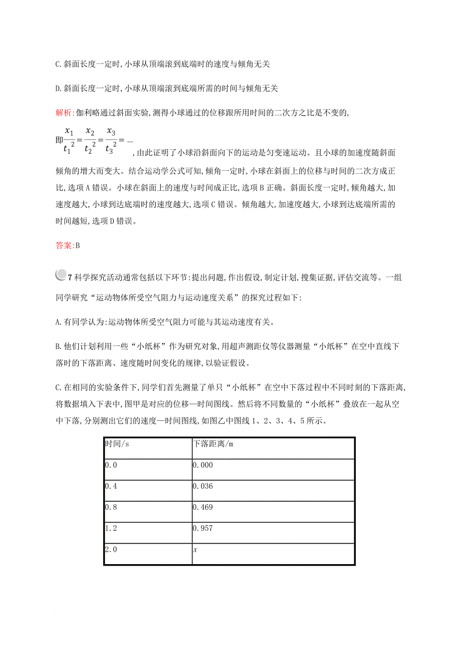 高中物理 第二章 匀变速直线运动的研究 2.6 伽利略对自由落体运动的研究习题 新人教版必修1_第3页