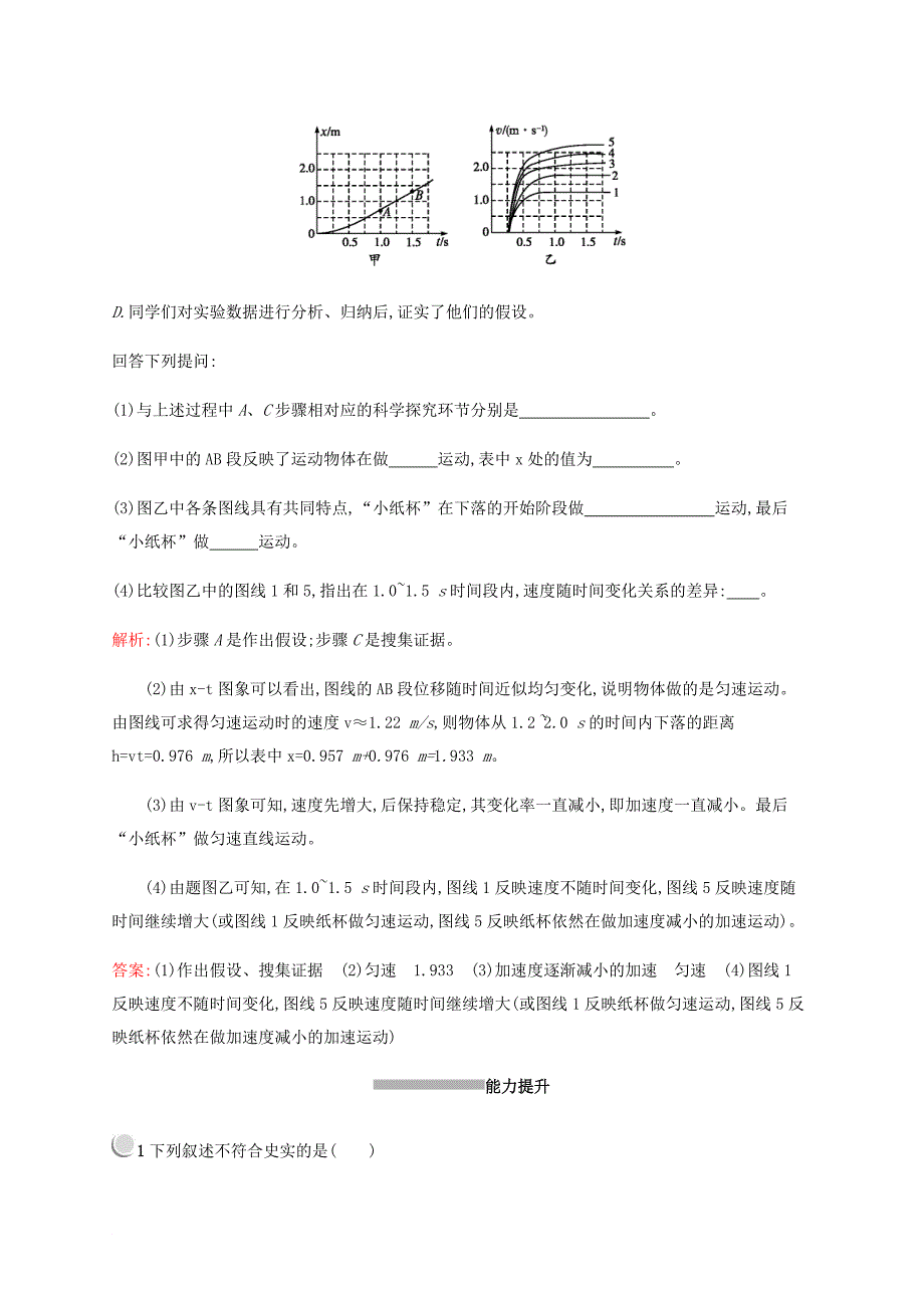 高中物理 第二章 匀变速直线运动的研究 2.6 伽利略对自由落体运动的研究习题 新人教版必修1_第4页