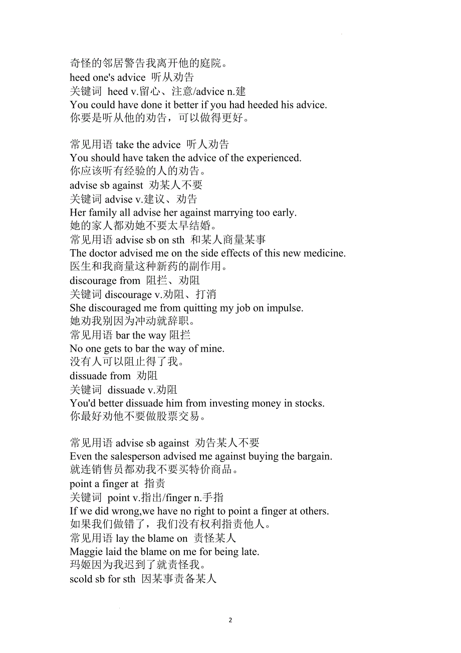 短语分类识记系列与“控制、对峙”有关讲义.doc_第2页