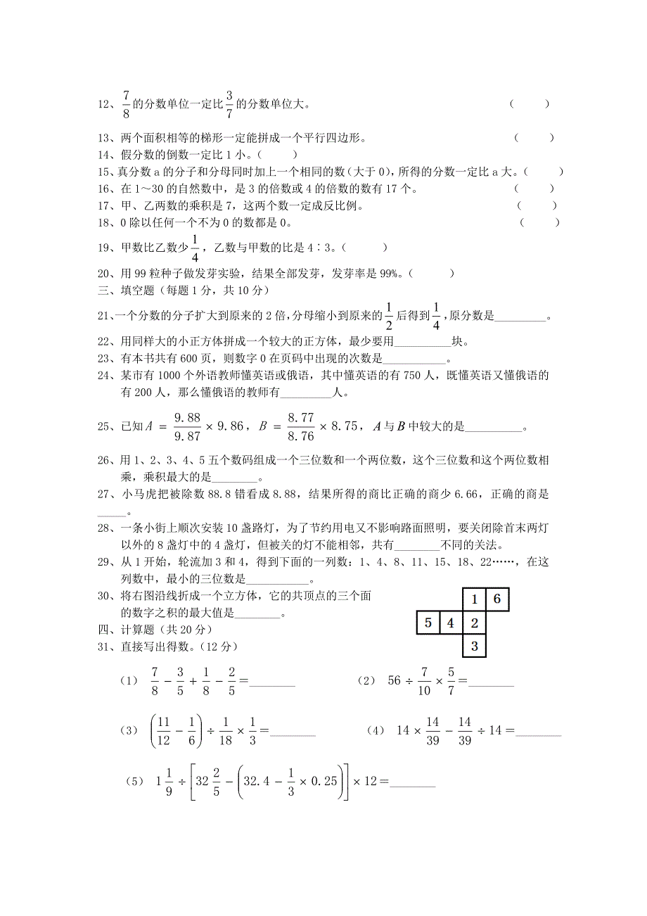 人教版六年级数学小升初综合素质测试卷一_第2页