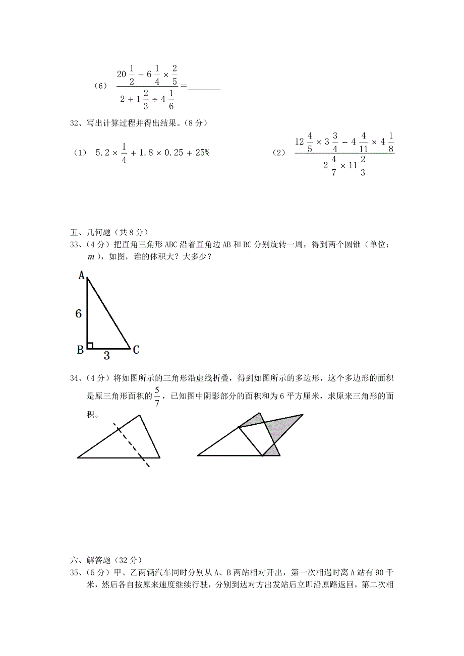 人教版六年级数学小升初综合素质测试卷一_第3页