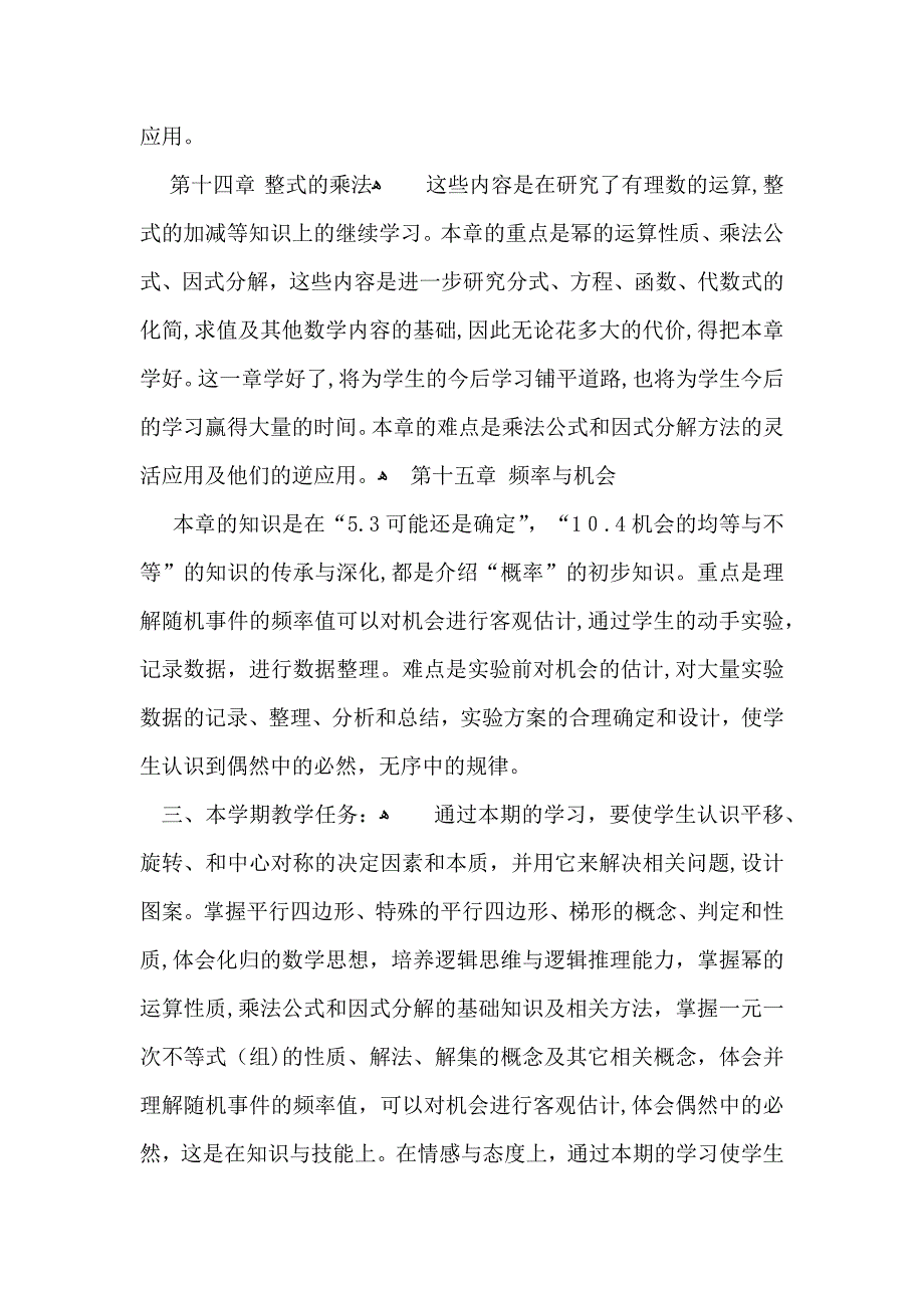 实用的学期教学计划范文锦集十篇_第4页