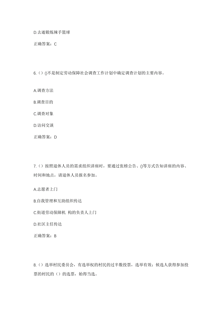 2023年福建省泉州市石狮市锦尚镇港前村社区工作人员考试模拟题及答案_第3页