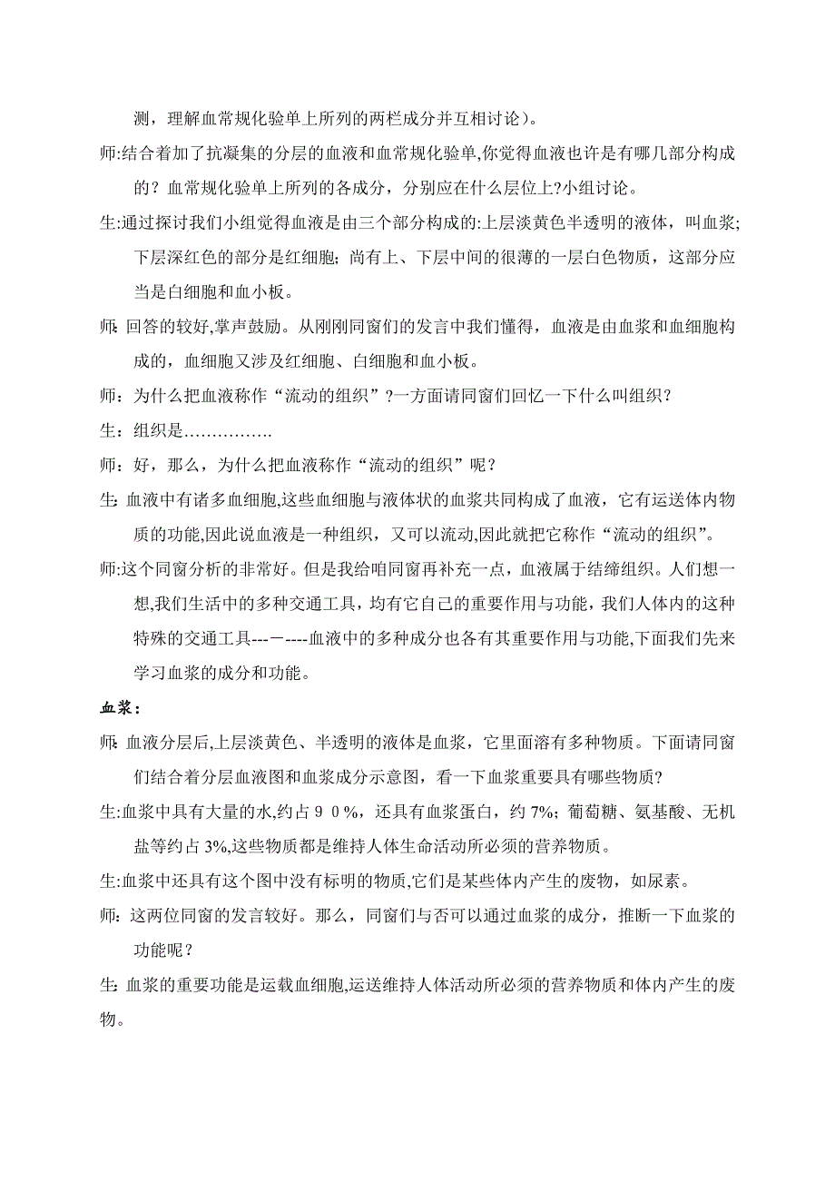 .流动的组织——血液教案---_第3页