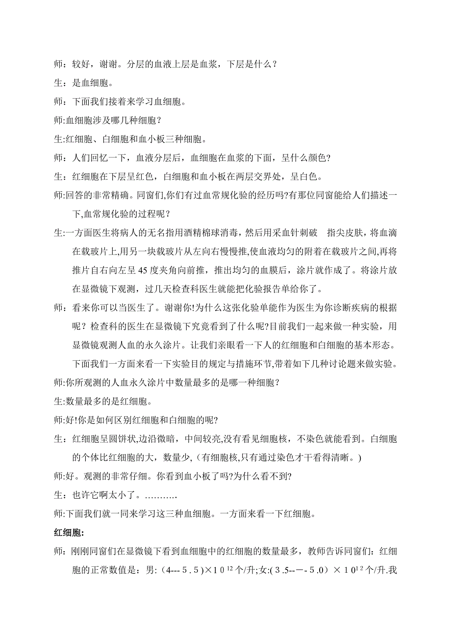 .流动的组织——血液教案---_第4页