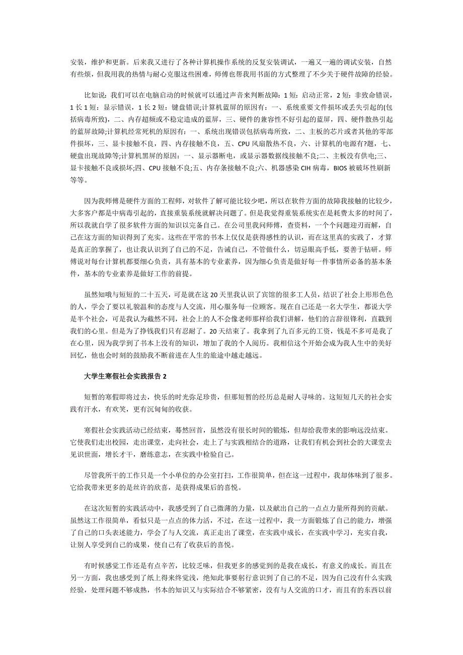 大学生寒假社会实践报告1000字5篇_第3页