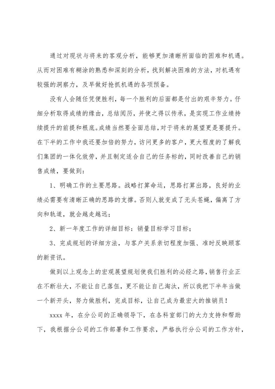 房地产销售的年度工作总结.docx_第5页