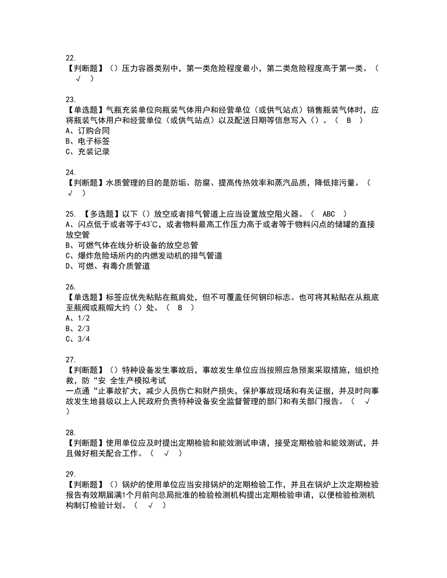 2022年A特种设备相关管理（锅炉压力容器压力管道）考试内容及复审考试模拟题含答案第70期_第3页