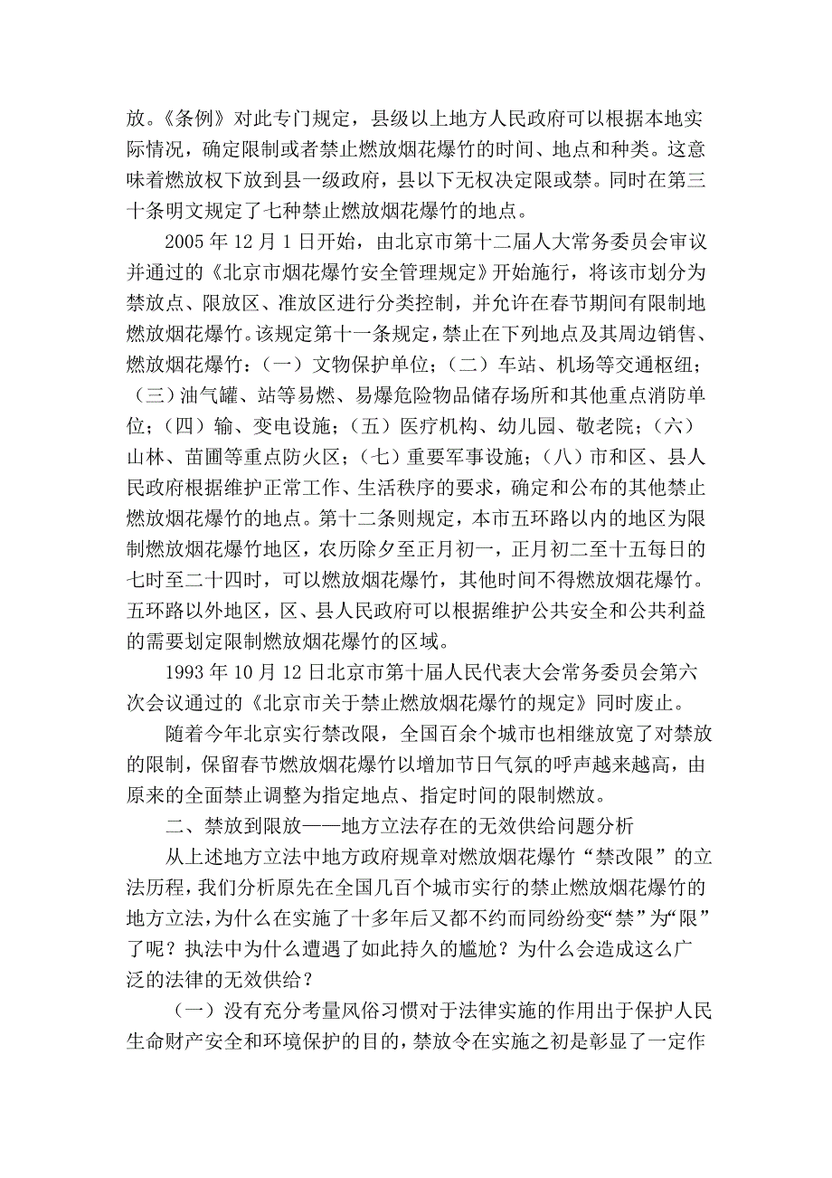 论我国地方立法的无效供给问题及其对策.doc_第4页