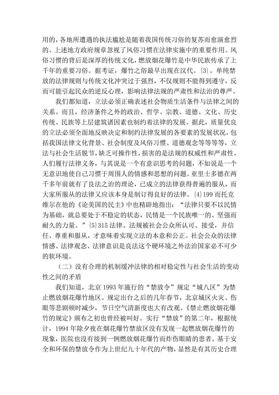 论我国地方立法的无效供给问题及其对策.doc_第5页