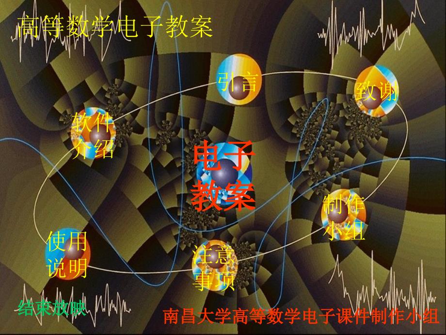 高等数学电子教案_第2页