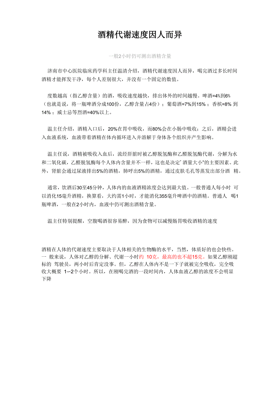 酒精代谢速度因人而异_第1页
