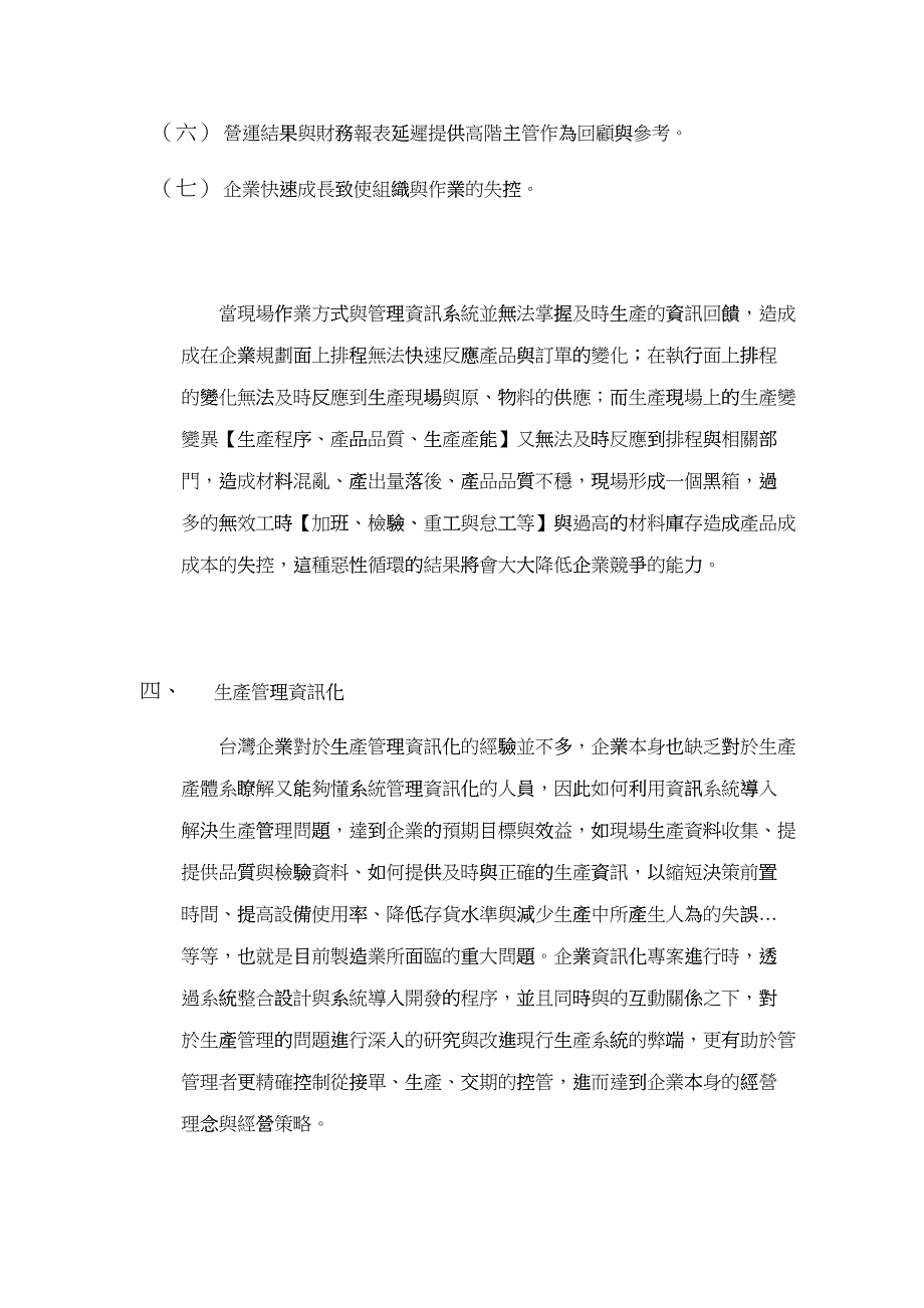 生产管理系统的基本概念_第3页