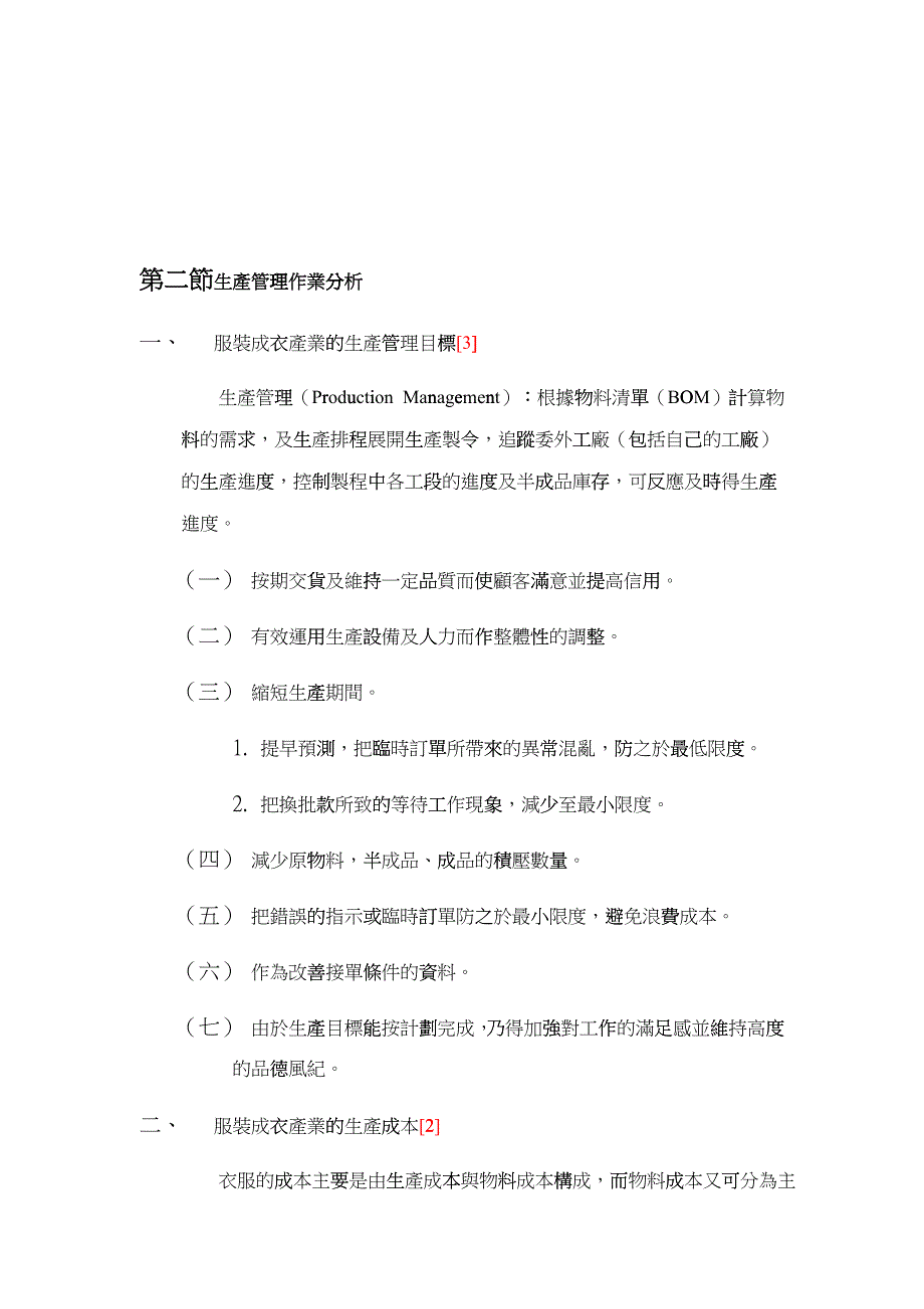 生产管理系统的基本概念_第4页