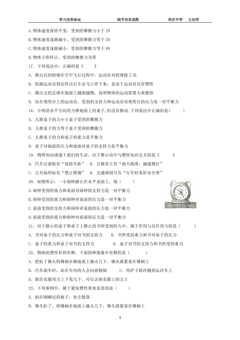 侍庄中学2012年中考物理复习第九单元力和运动综合测试题_20120501093624640.doc_第3页