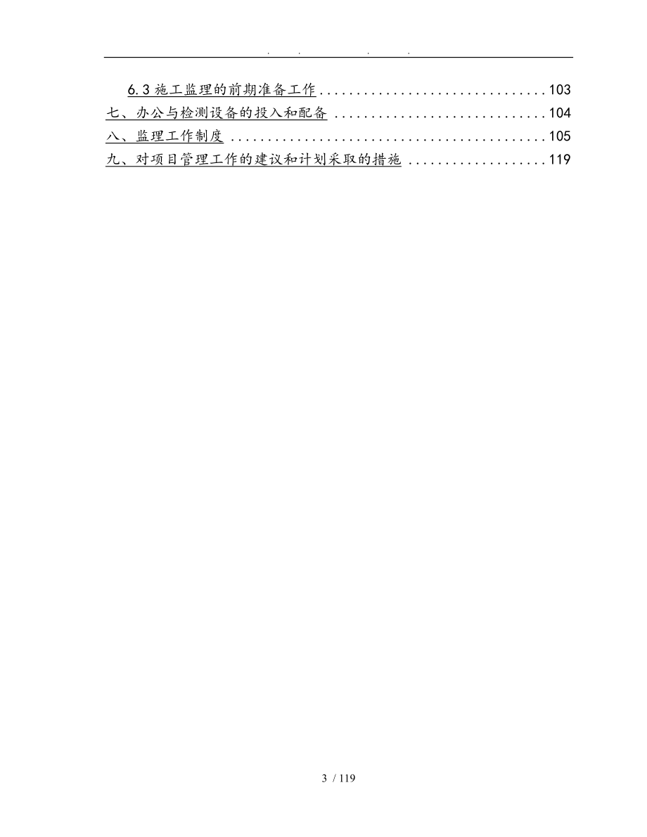 住宅工程监理规划细则_第3页