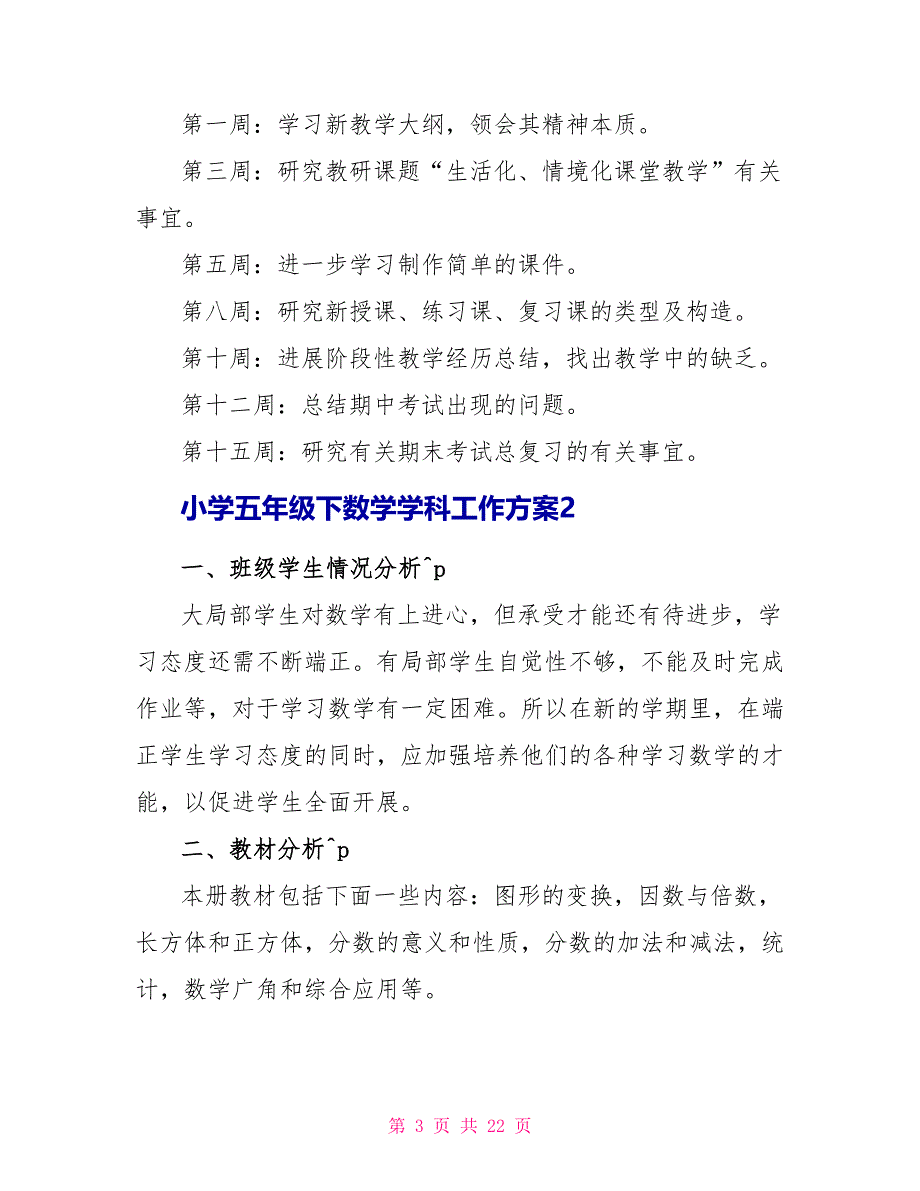 小学五年级下数学学科工作计划_第3页