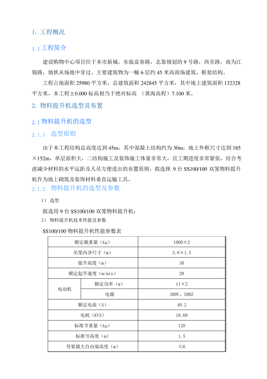 物料提升机安装拆除方案_第2页