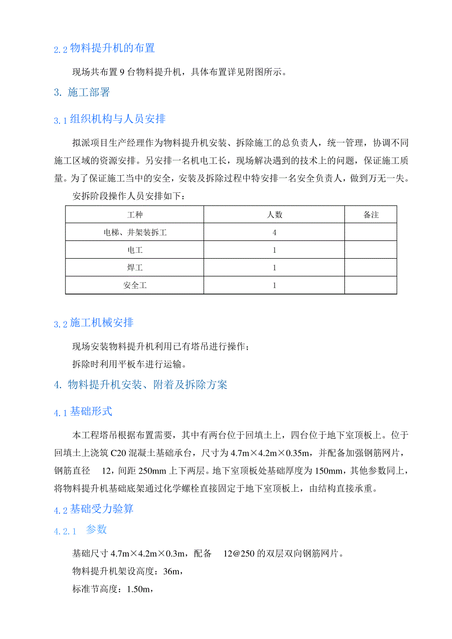 物料提升机安装拆除方案_第3页