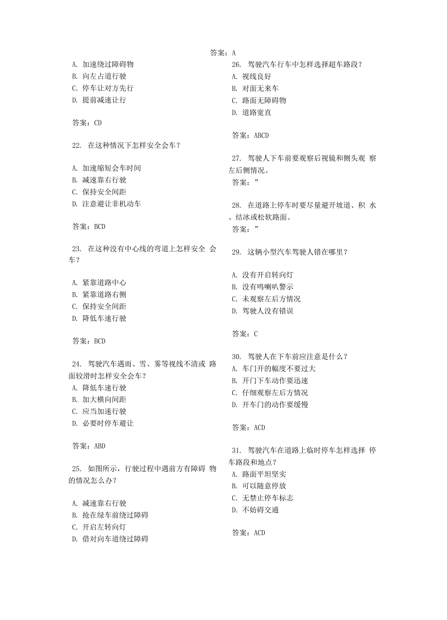 科目四C1新增100道_第3页