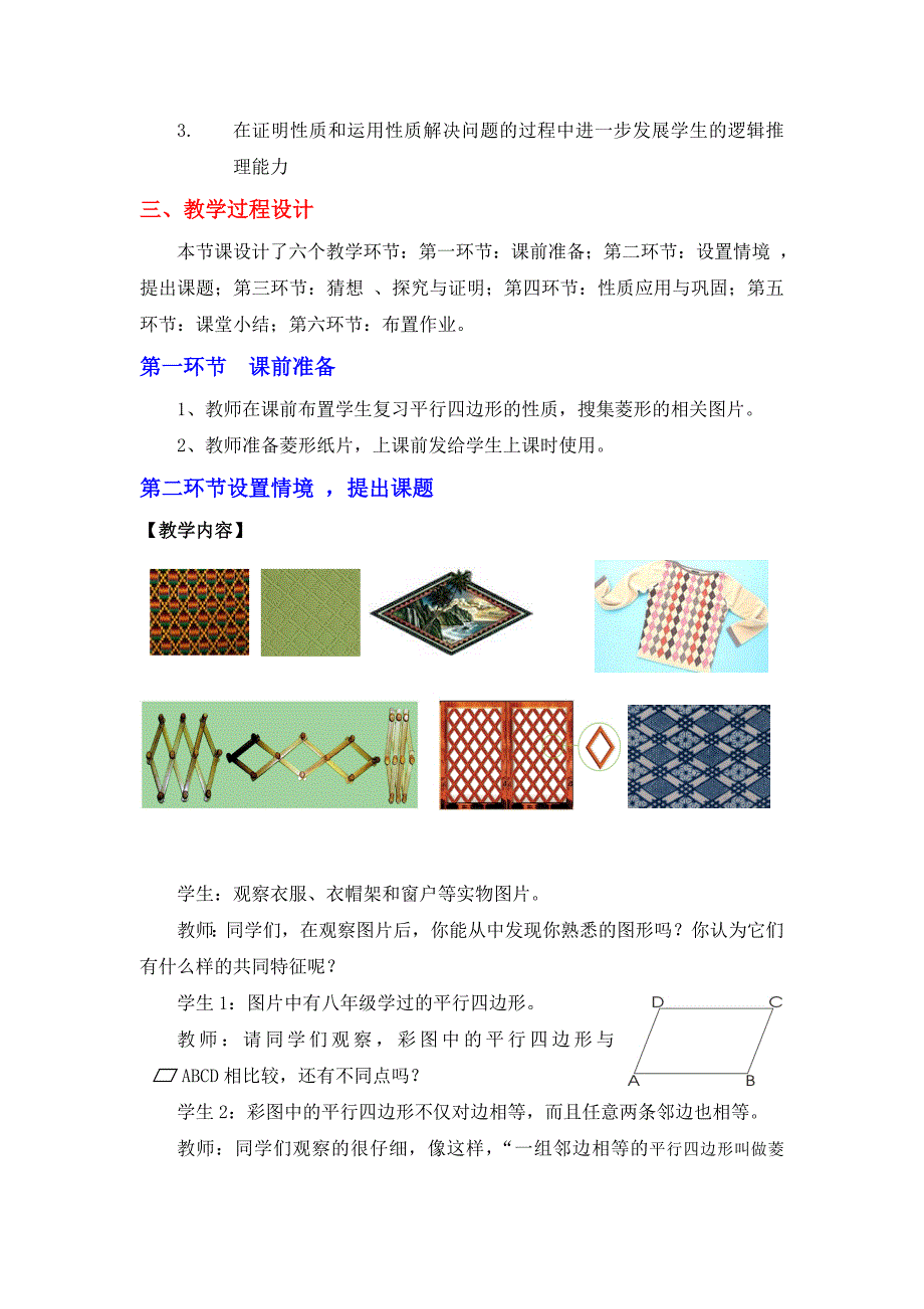 11菱形的性质与判定（一）_第2页