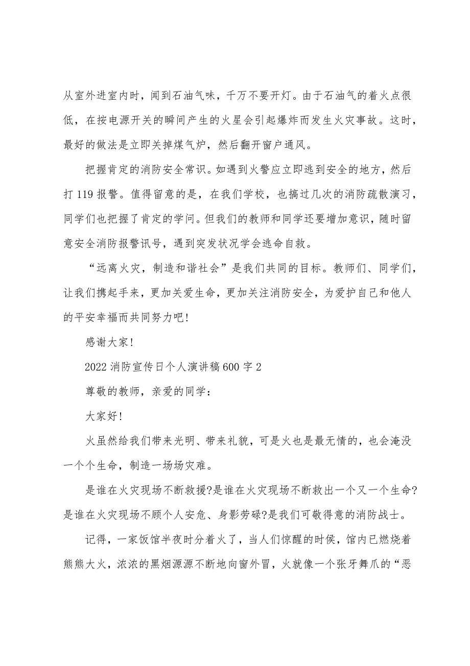 2022消防宣传日个人演讲稿600字.docx_第2页